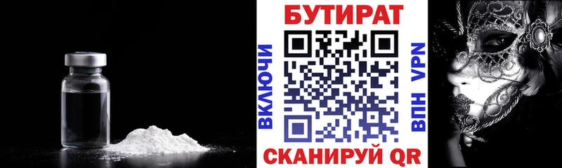 Бутират BDO  закладки  Дегтярск 